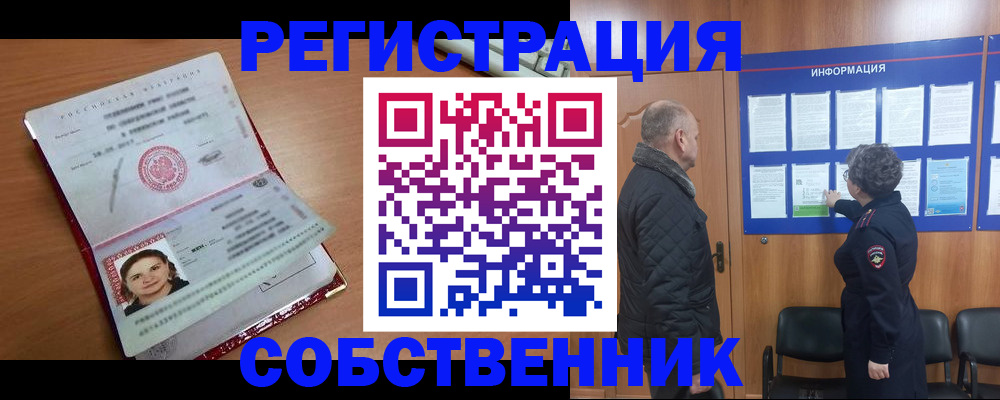 прописка 2025 в Тавде