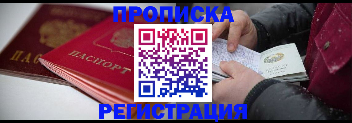 прописка иностранных граждан в Тавде