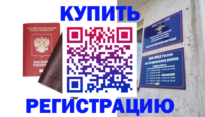 временная регистрация для всех в Тавде