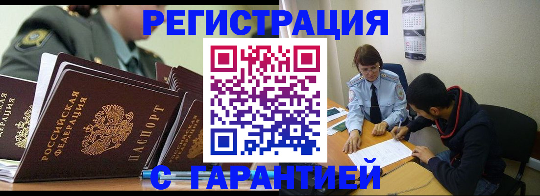 прописка законно в Тавде