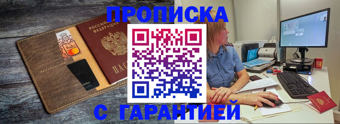 временная прописка в Тавде